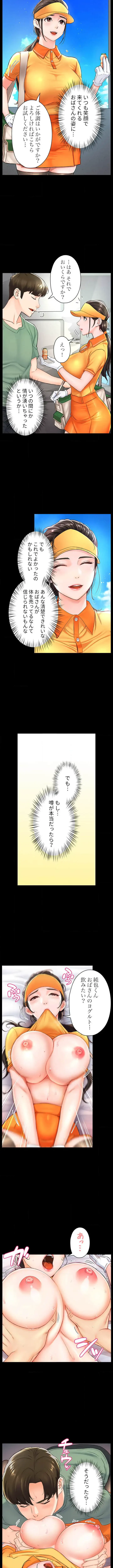 美熟女の定期便 第2話 - 2