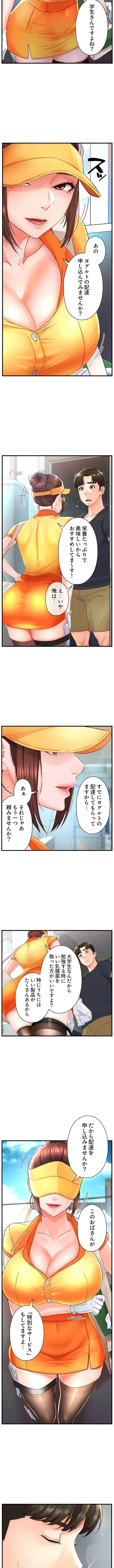 美熟女の定期便 第2話 - 5