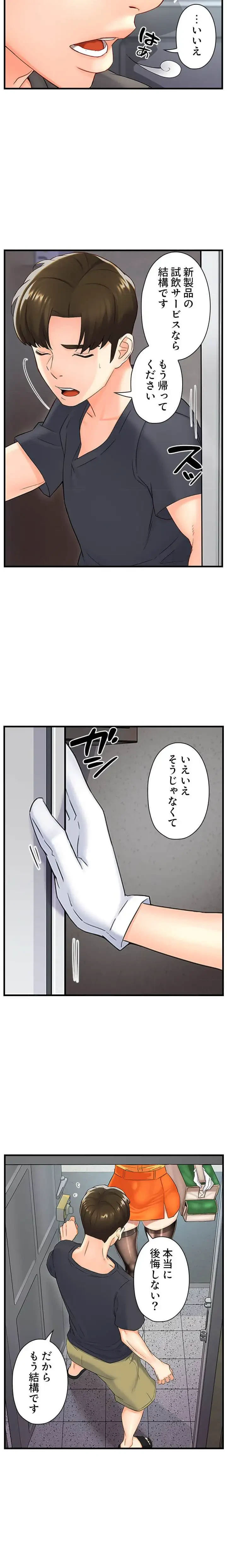 美熟女の定期便 第2話 - 6