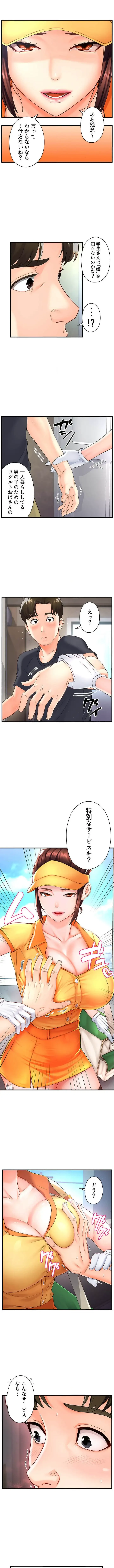 美熟女の定期便 第2話 - 7