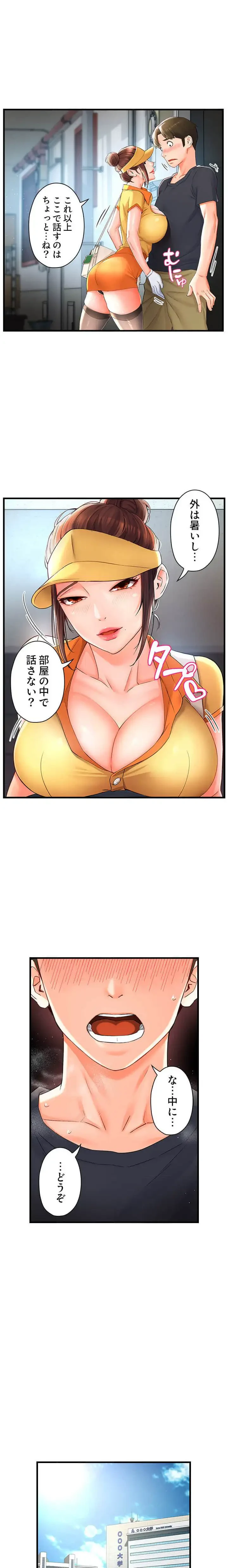 美熟女の定期便 第2話 - 9