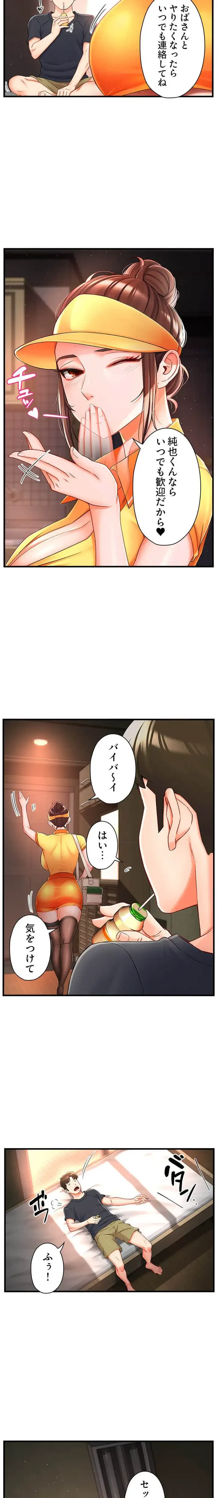 美熟女の定期便 第4話 - 6