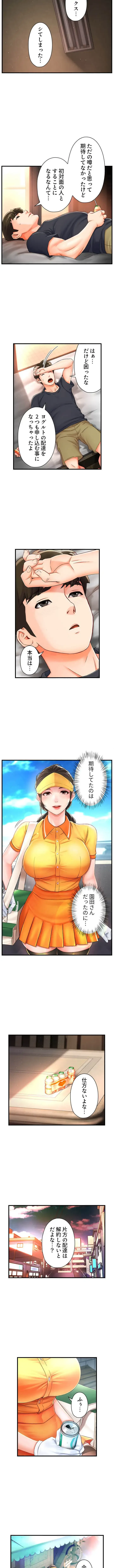 美熟女の定期便 第4話 - 7