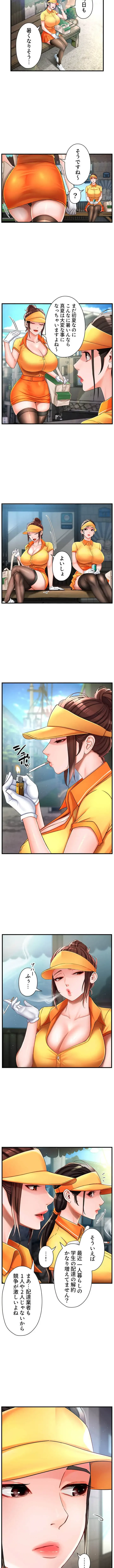 美熟女の定期便 第4話 - 8