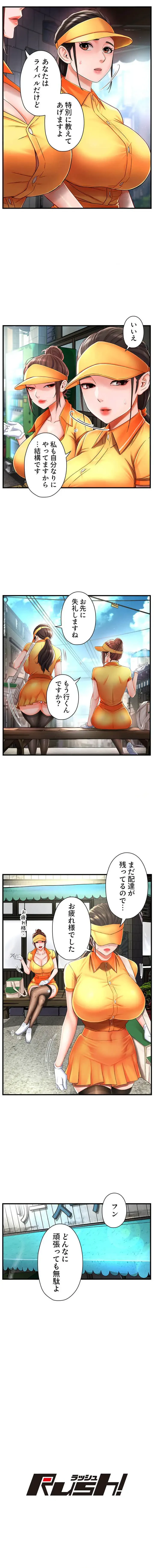 美熟女の定期便 第4話 - 10