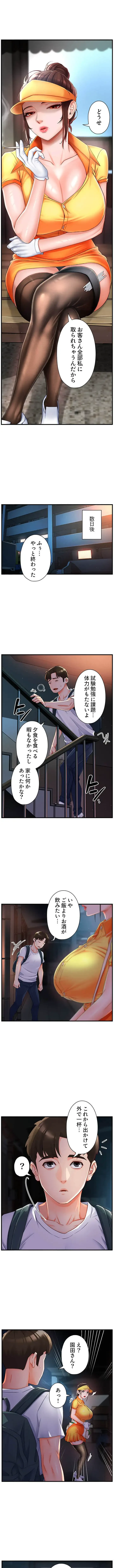 美熟女の定期便 第5話 - 1