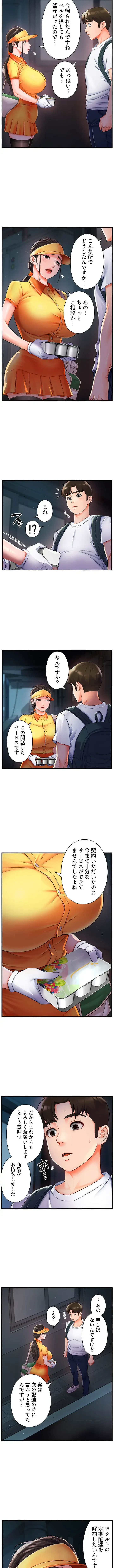 美熟女の定期便 第5話 - 2