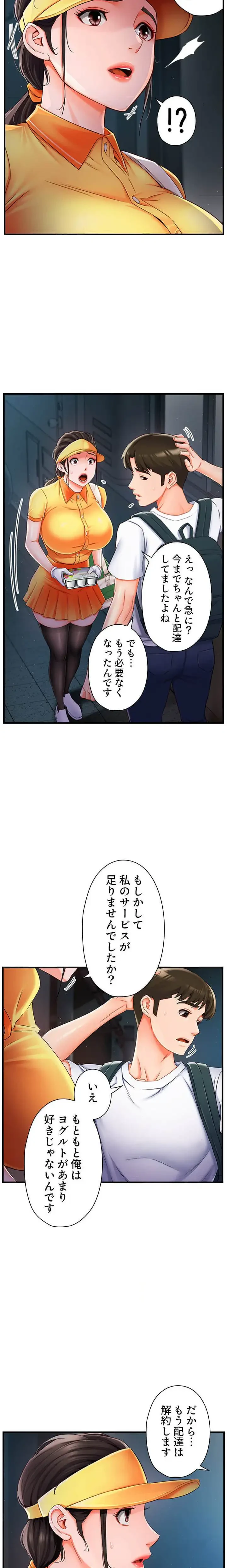 美熟女の定期便 第5話 - 3