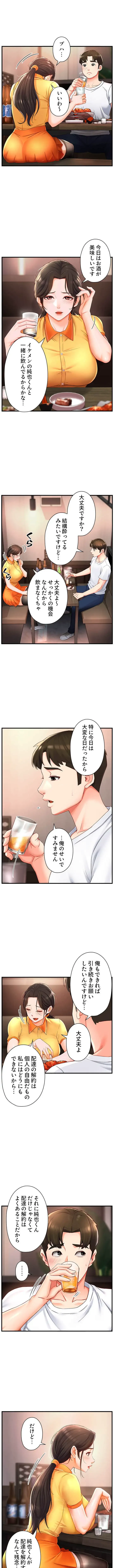 美熟女の定期便 第5話 - 5