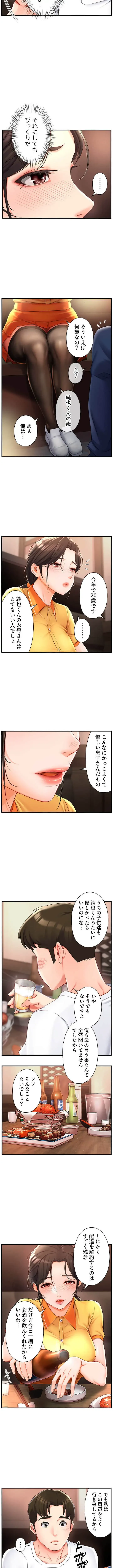 美熟女の定期便 第5話 - 8