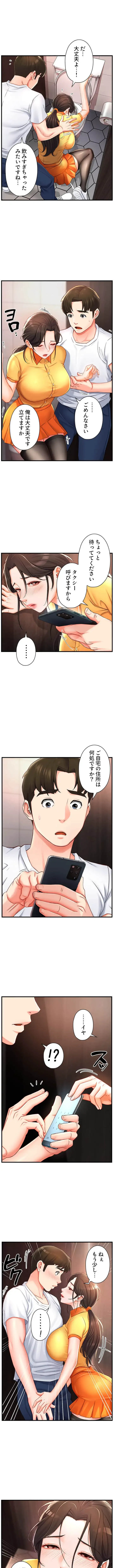 美熟女の定期便 第6話 - 1