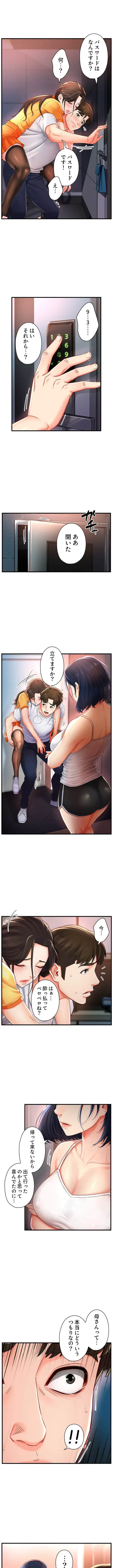 美熟女の定期便 第6話 - 8