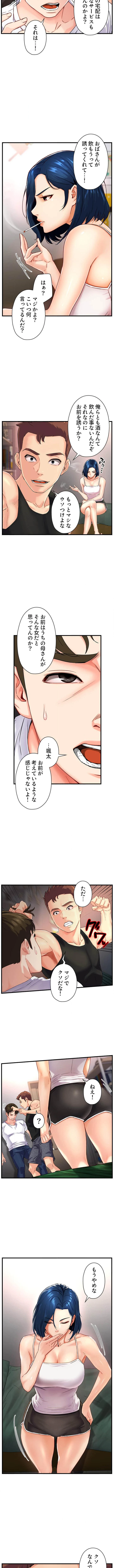 美熟女の定期便 第7話 - 4