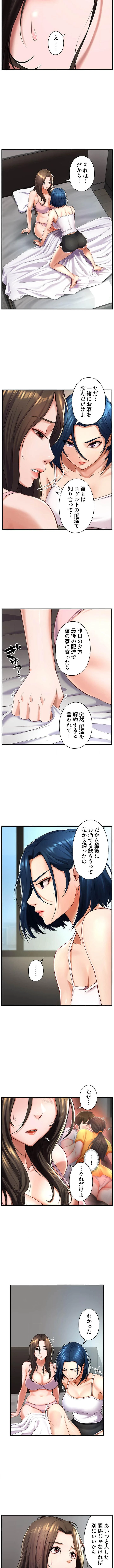 美熟女の定期便 第8話 - 5