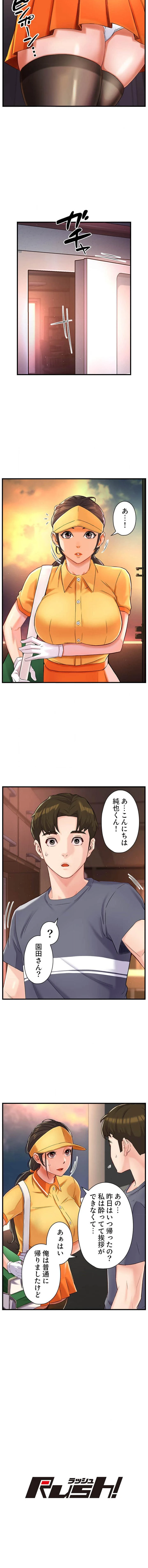 美熟女の定期便 第8話 - 8