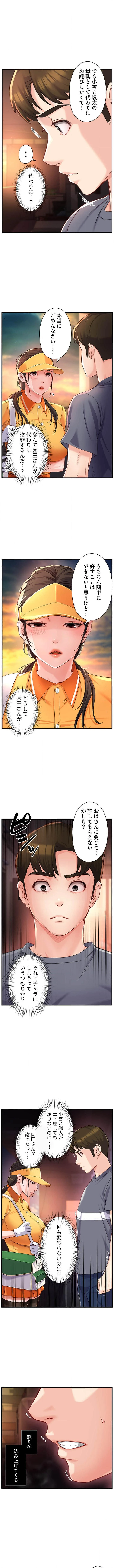 美熟女の定期便 第9話 - 2