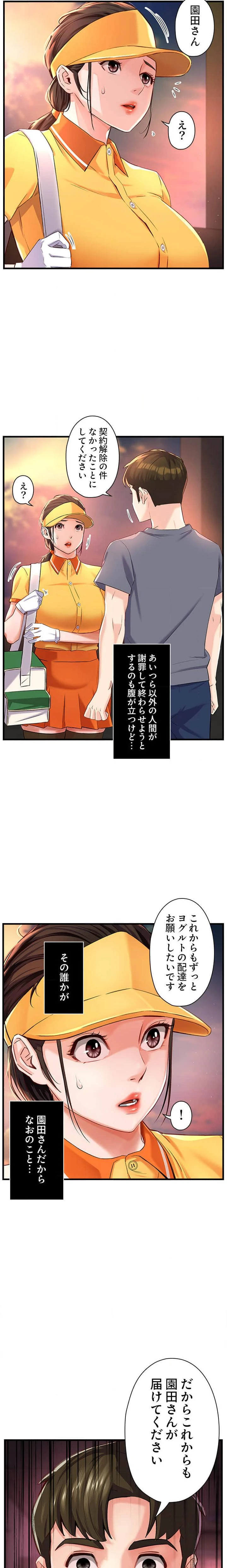 美熟女の定期便 第9話 - 3