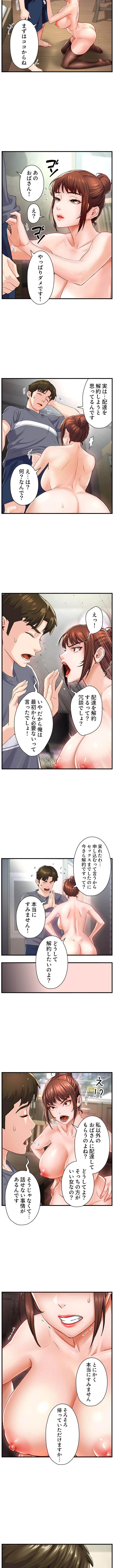 美熟女の定期便 第9話 - 5