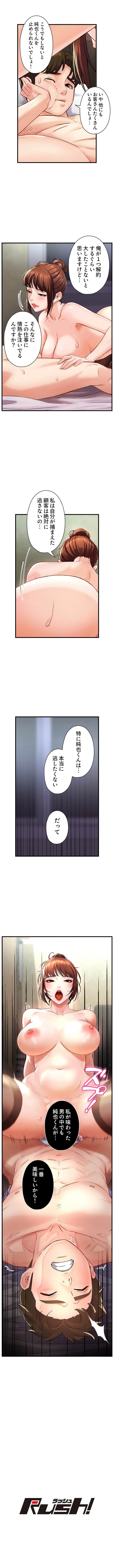 美熟女の定期便 第9話 - 8