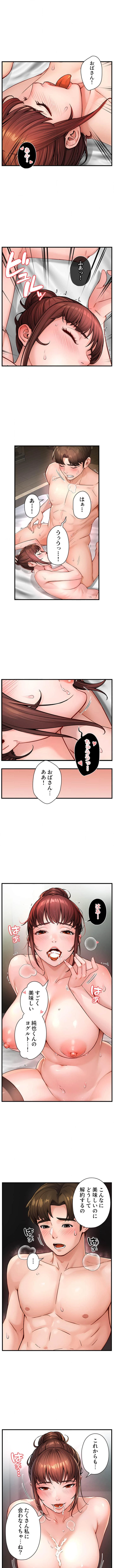 美熟女の定期便 第10話 - 5