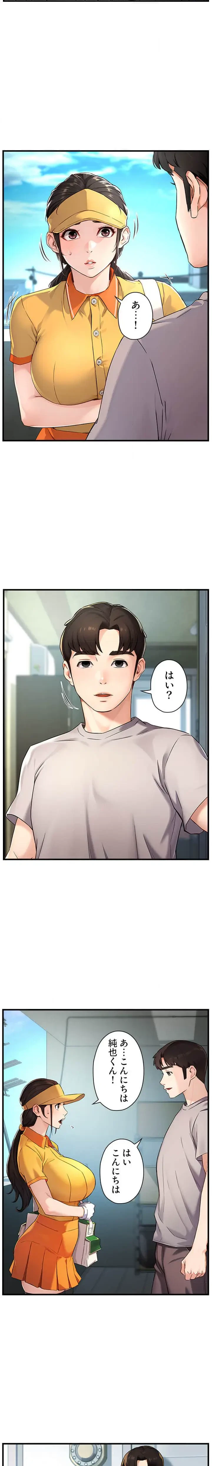 美熟女の定期便 第11話 - 6