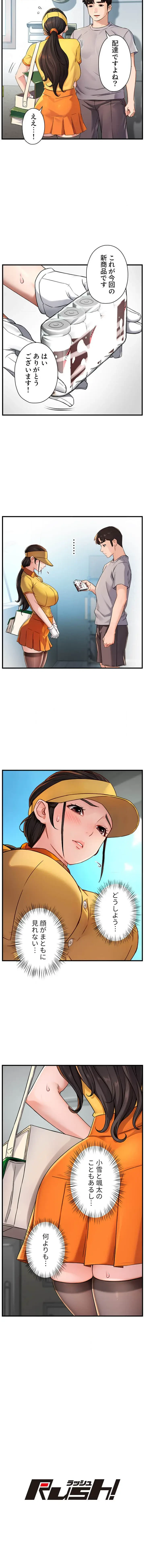 美熟女の定期便 第11話 - 7