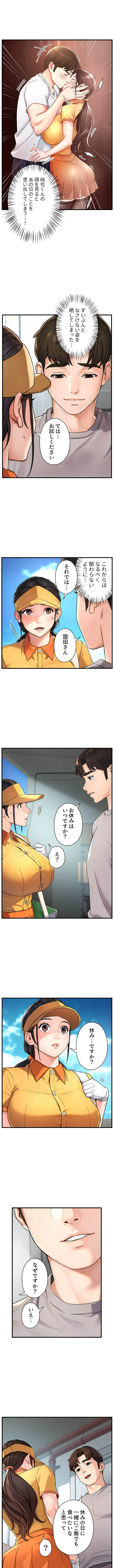 美熟女の定期便 第12話 - 1