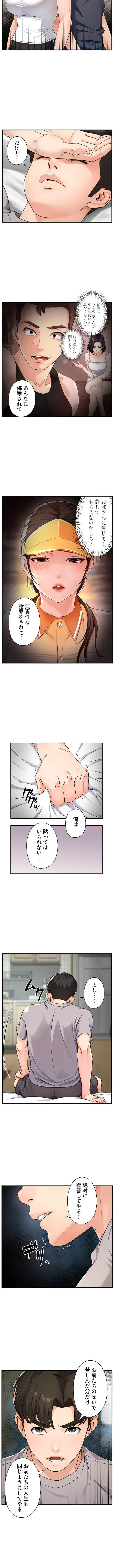 美熟女の定期便 第12話 - 4