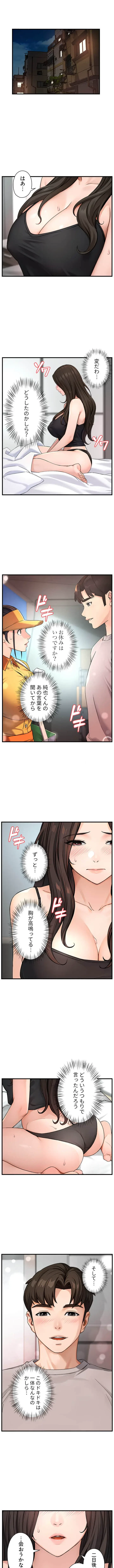 美熟女の定期便 第12話 - 5