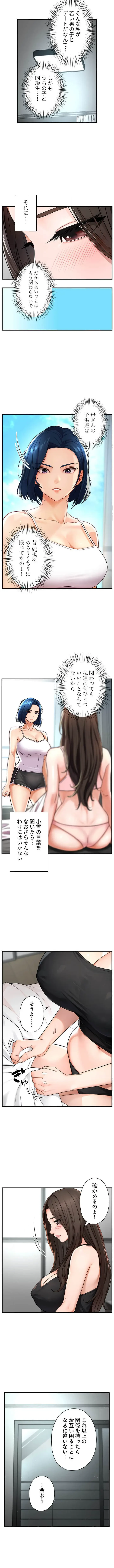 美熟女の定期便 第12話 - 7