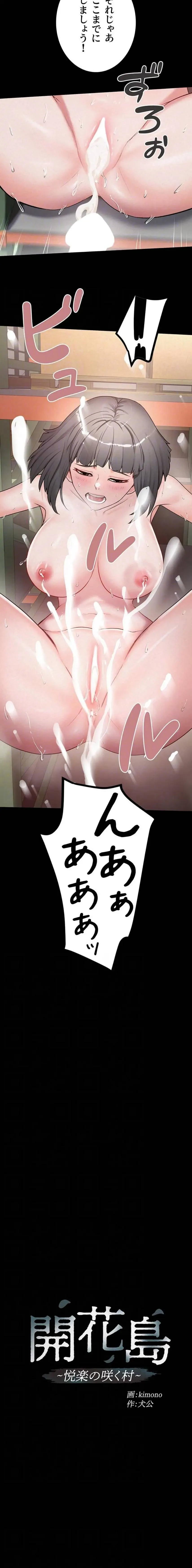 開花島~悦楽の咲く村 第38話 - 6