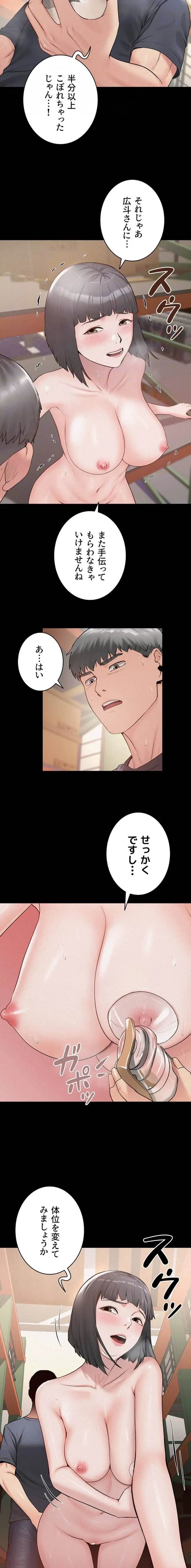 開花島~悦楽の咲く村 第38話 - 8