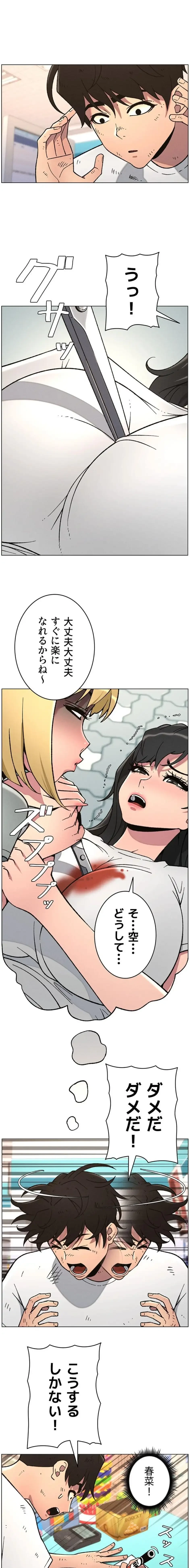 妹とする ラブレクチャー 第86話 - 1