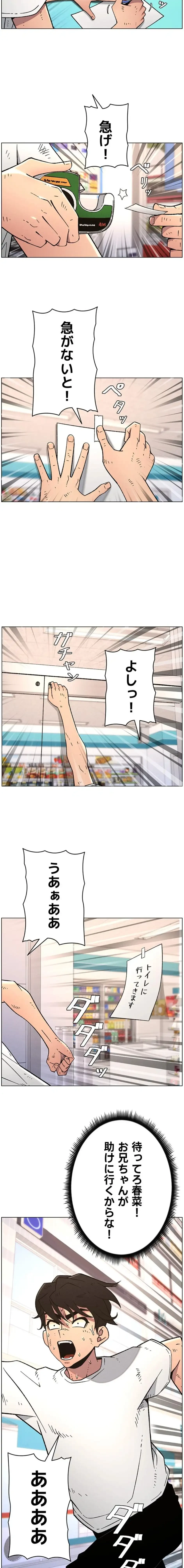 妹とする ラブレクチャー 第86話 - 2