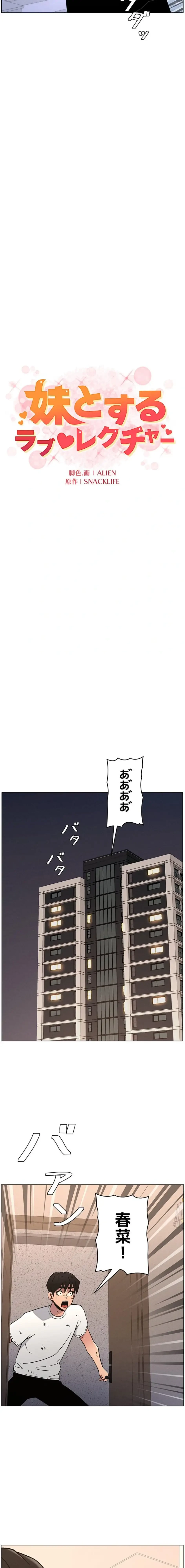 妹とする ラブレクチャー 第86話 - 3