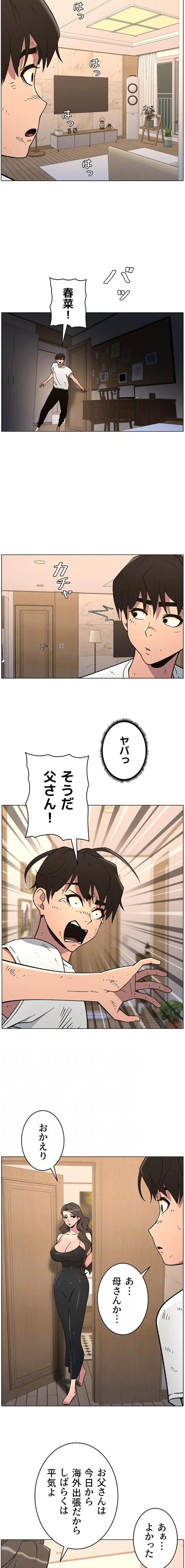 妹とする ラブレクチャー 第86話 - 4