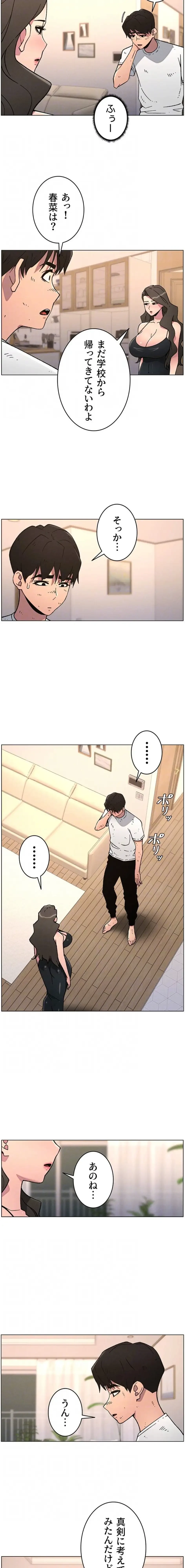 妹とする ラブレクチャー 第86話 - 5