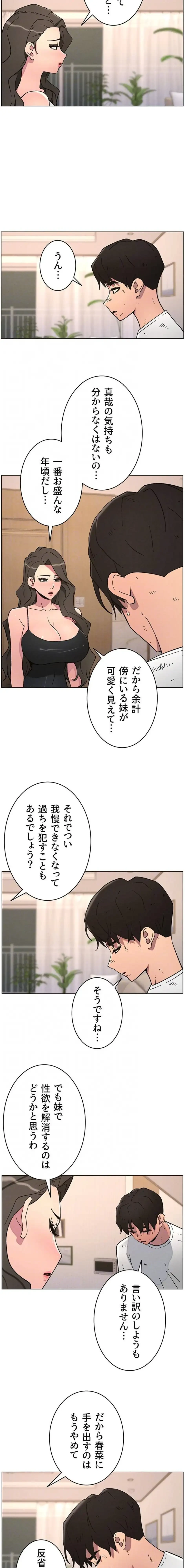 妹とする ラブレクチャー 第86話 - 6