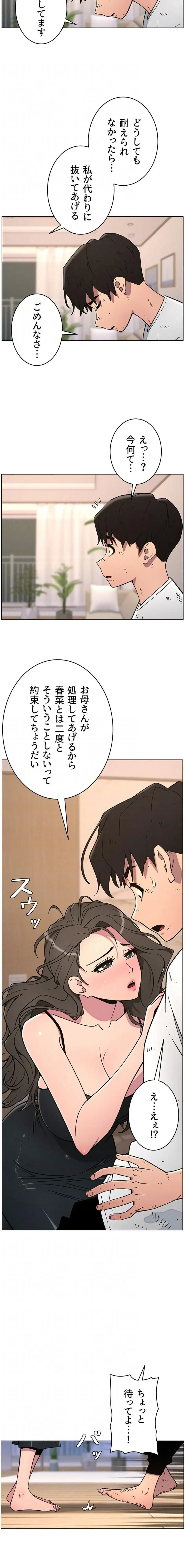 妹とする ラブレクチャー 第86話 - 7