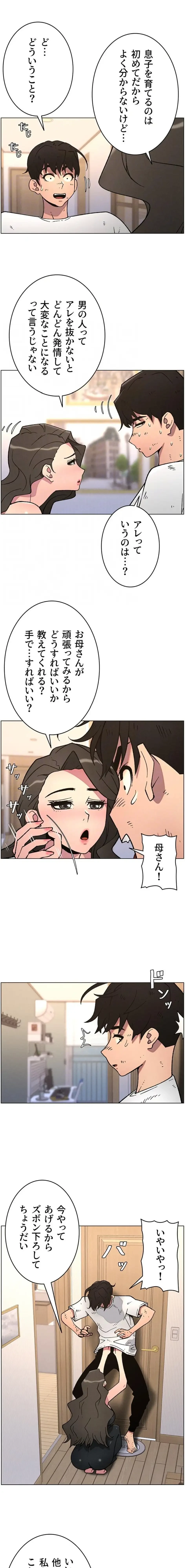 妹とする ラブレクチャー 第86話 - 8