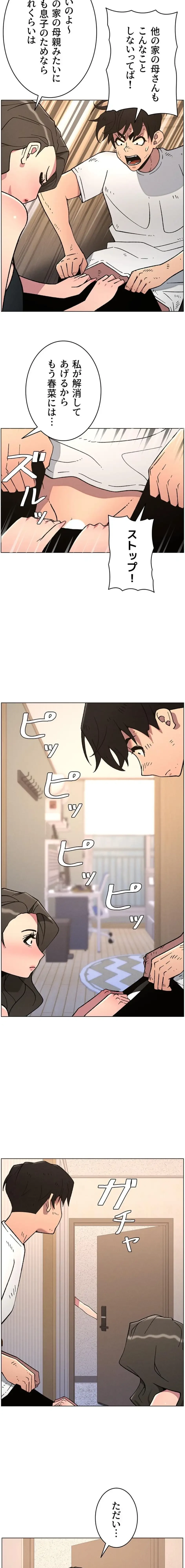 妹とする ラブレクチャー 第86話 - 9