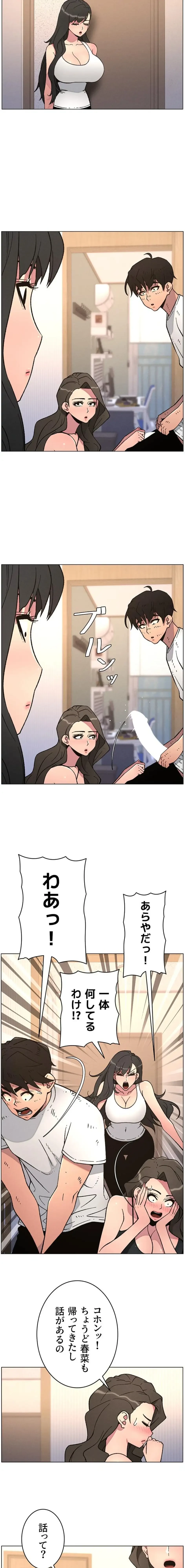 妹とする ラブレクチャー 第86話 - 10