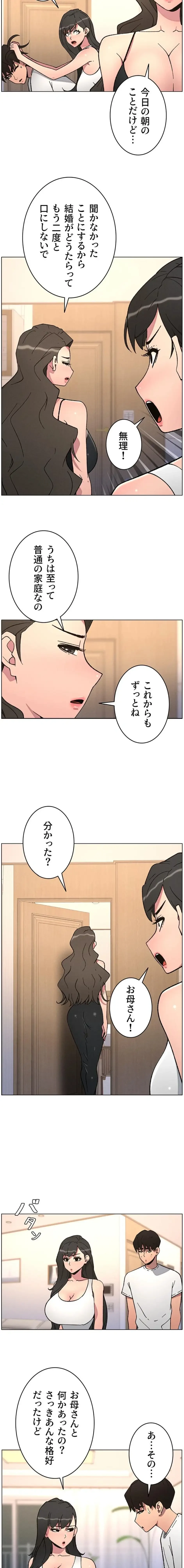 妹とする ラブレクチャー 第86話 - 11