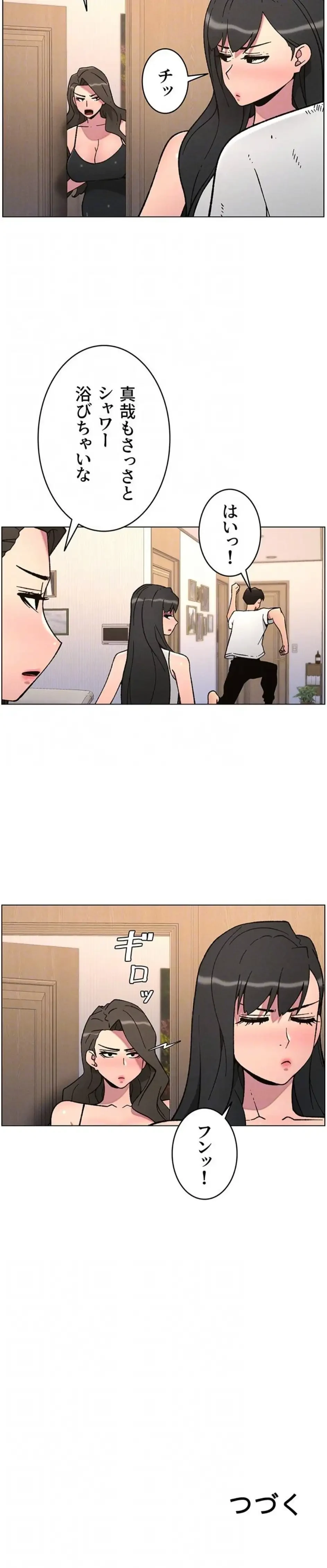 妹とする ラブレクチャー 第86話 - 13