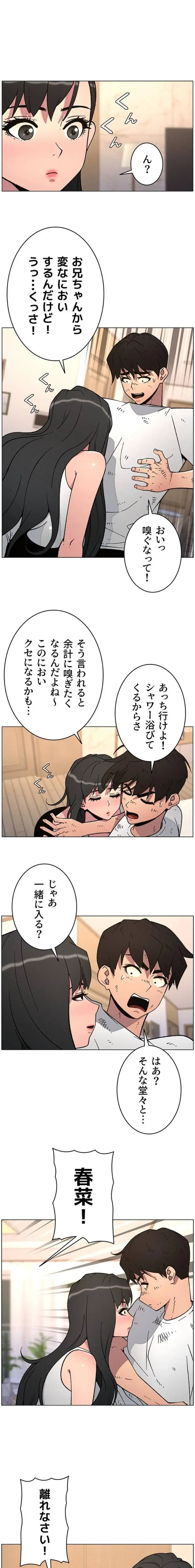 妹とする ラブレクチャー 第87話 - 1