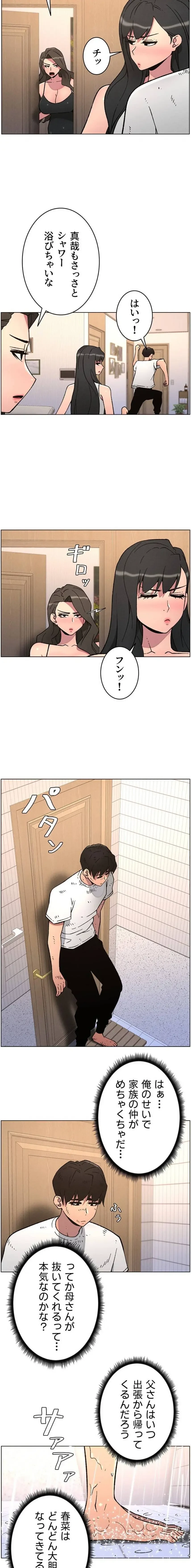 妹とする ラブレクチャー 第87話 - 2