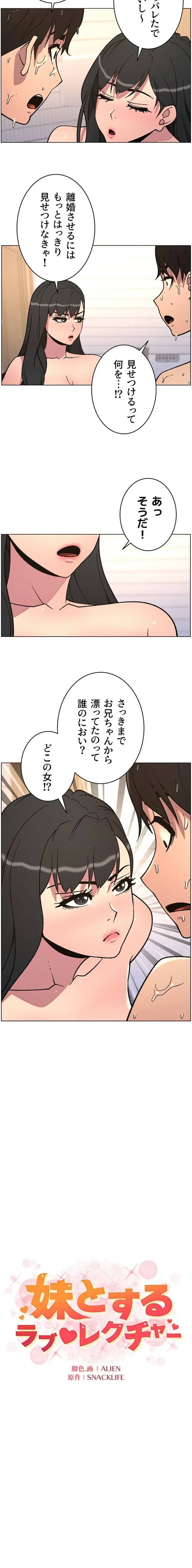 妹とする ラブレクチャー 第87話 - 4