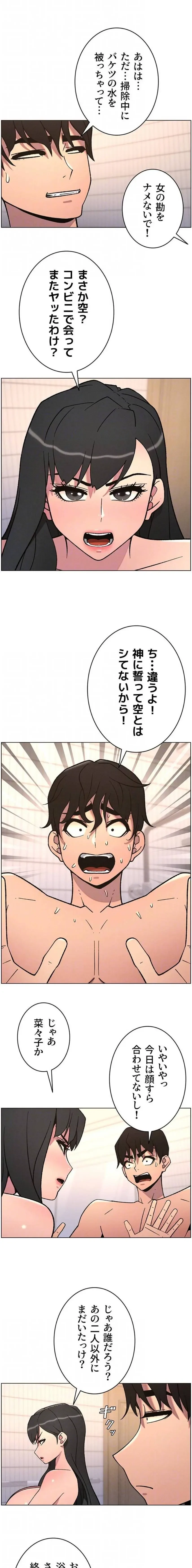 妹とする ラブレクチャー 第87話 - 5