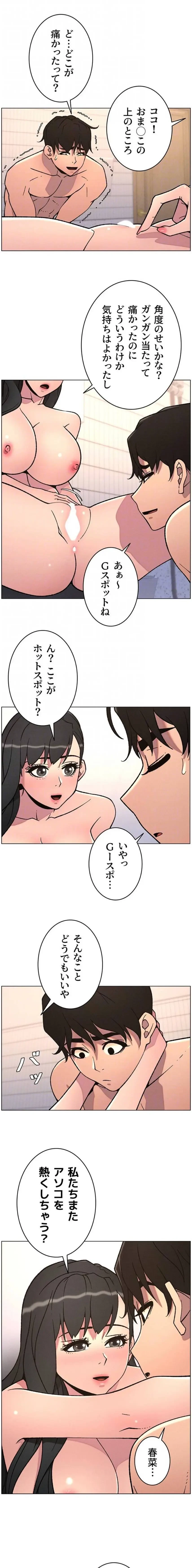 妹とする ラブレクチャー 第87話 - 8