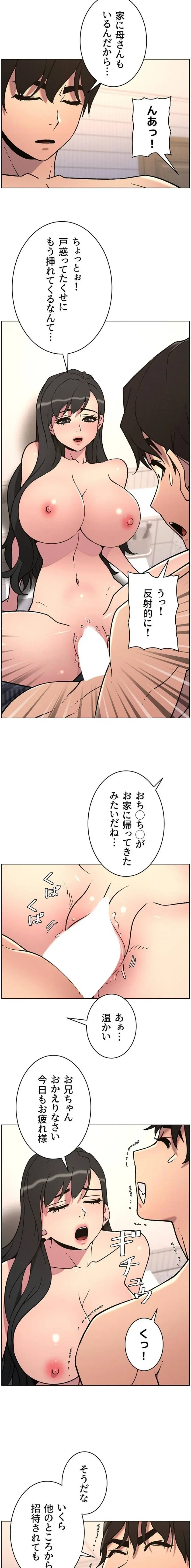 妹とする ラブレクチャー 第87話 - 9